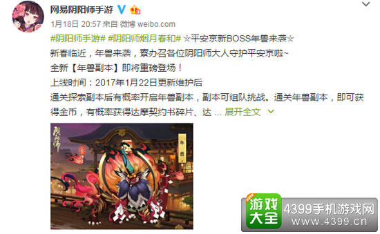 阴阳师新年活动预告