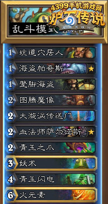 炉石传说大乱斗法典对决