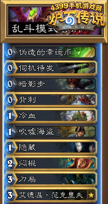 炉石传说大乱斗法典对决