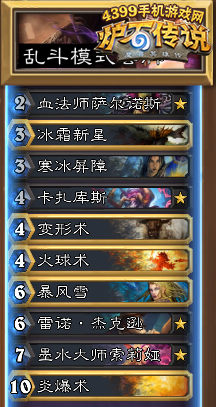炉石传说大乱斗法典对决