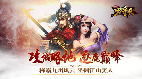 我是大将军