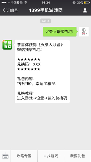 火柴人联盟礼包领取步骤图