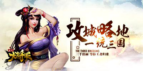 我是大将军
