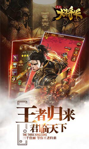 我是大将军