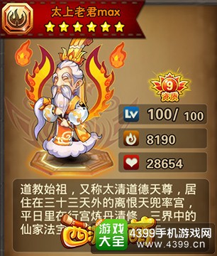 西游萌萌太上老君