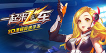 《一起来飞车》豆娃手持礼包疯狂领不停！