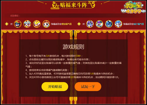 奥拉星贴福集好运活动开启 传奇四九天灵等你拿
