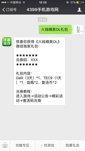 火线精英礼包兑换步骤图