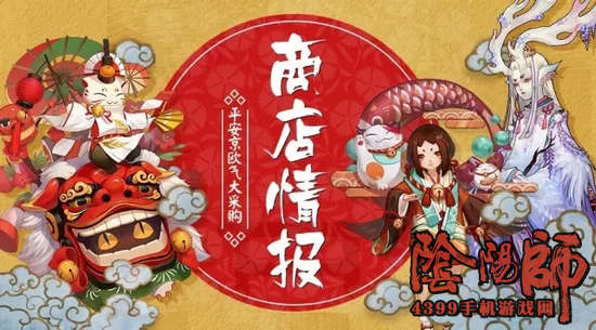 阴阳师新皮肤