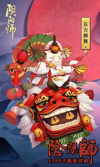 阴阳师惠比寿新皮肤