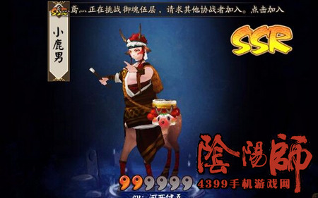 阴阳师小鹿男