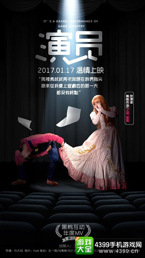 10秒看完2016游戏圈，黑桃互动年度贺岁MV献映