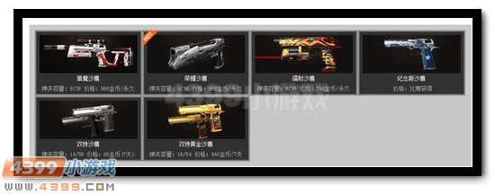 生死狙击什么手枪比较好