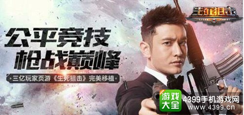 生死狙击手游