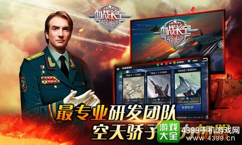 血战长空