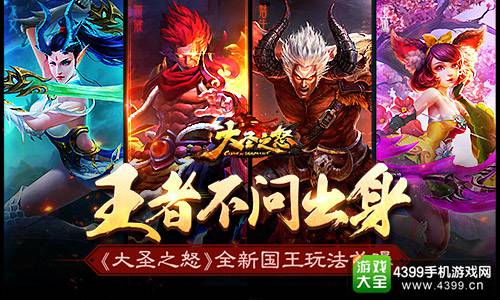 大圣之怒