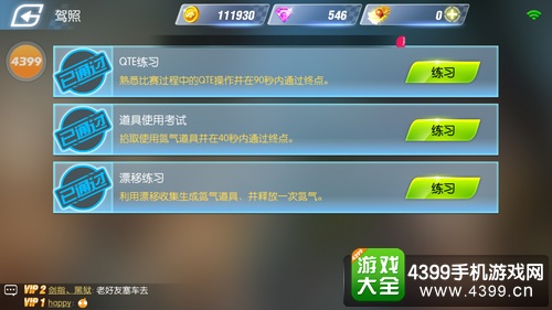 一起来飞车C驾照怎么过 一起来飞车C驾照考试攻略