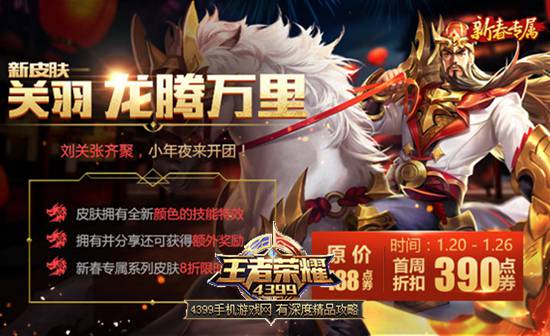 王者荣耀新春五黑皮肤
