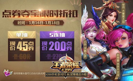 王者荣耀新春五黑皮肤