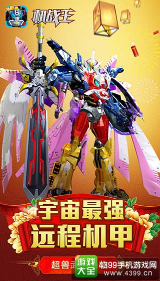 超兽武装