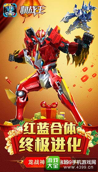 红蓝合体