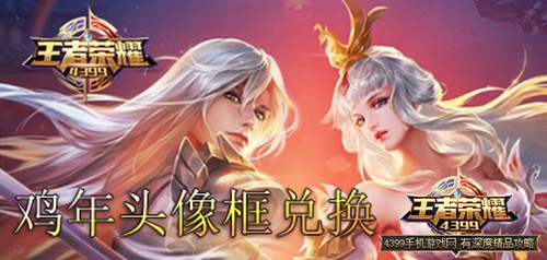 王者荣耀鸡年头像框