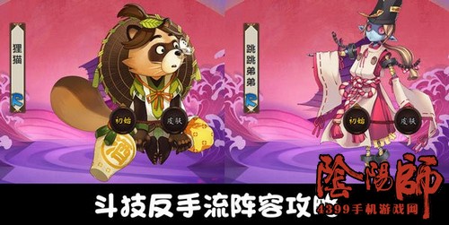 阴阳师反击流