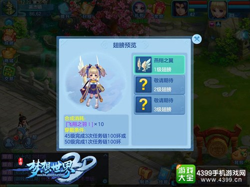 梦想世界3D