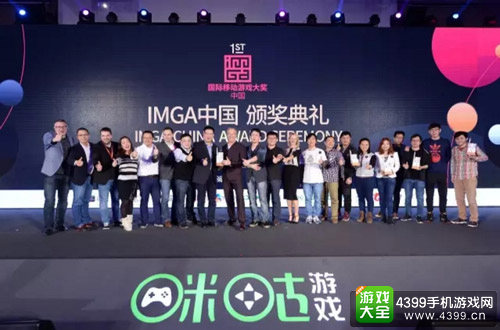 首届IMGA中国盛典