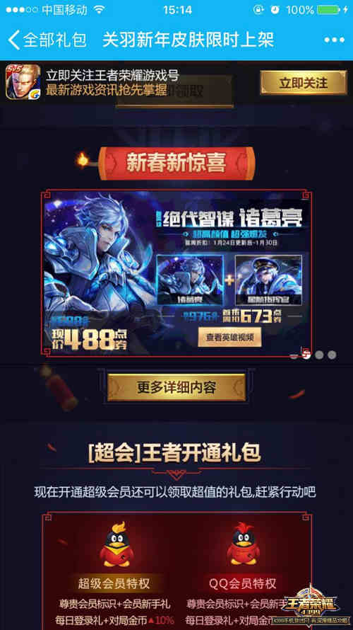 王者荣耀诸葛亮