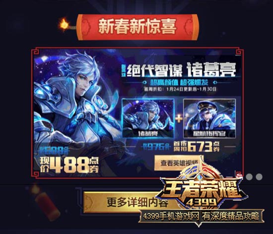 王者荣耀诸葛亮