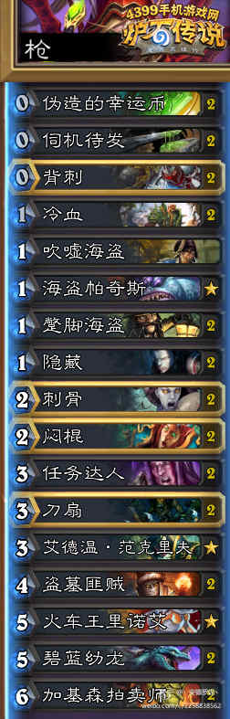 炉石传说奇迹贼