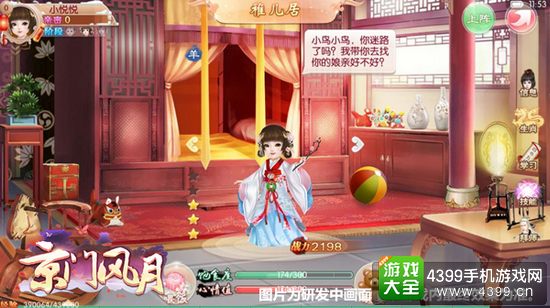 京门风月游戏画面