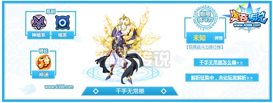 奥奇传说千手无常墨