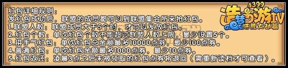 洪荒大劫篇联盟红包系统开启