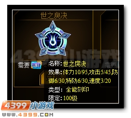 赛尔号大暗黑天系列刻印
