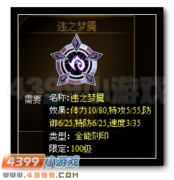 赛尔号大暗黑天系列刻印