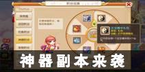《梦幻西游》手游全新神器副本来袭 五行村之危等你来战