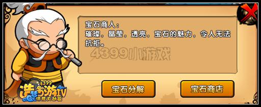 洪荒大劫篇宝石分解兑换功能开启