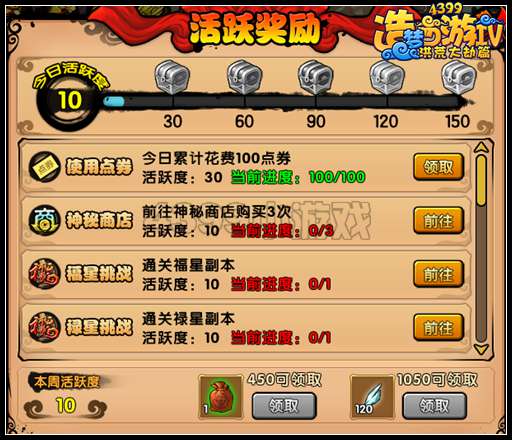 洪荒大劫篇活跃度奖励开启