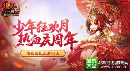 热血庆周年