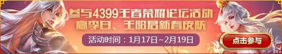 4399王者荣耀寒假大作战 凤求凰凤凰于飞免费送
