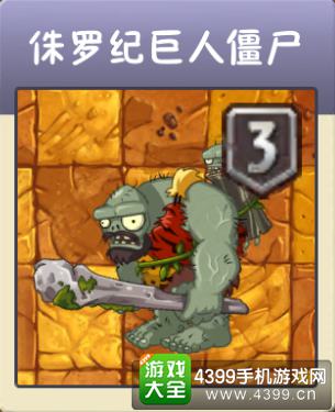 侏罗纪巨人僵尸