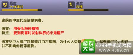 植物大战僵尸2恐龙危机新僵尸