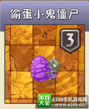 植物大战僵尸2恐龙危机新僵尸