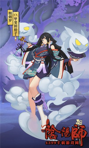 阴阳师烟烟罗