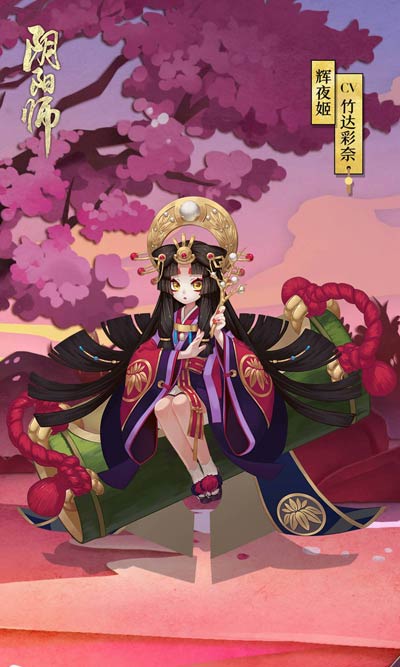 阴阳师辉夜姬怎么样