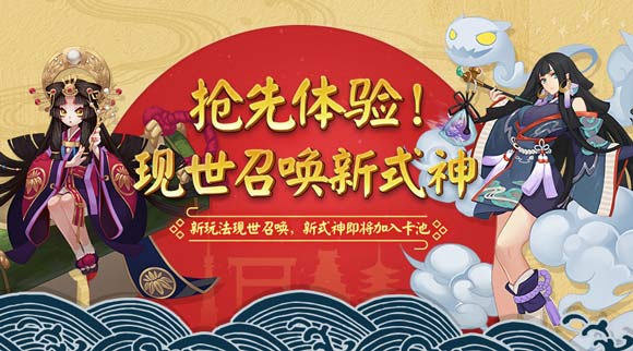 阴阳师一月新式神