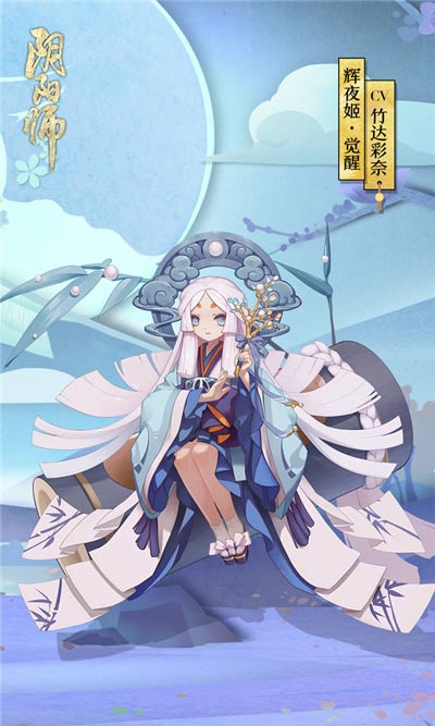 阴阳师辉夜姬什么时候出