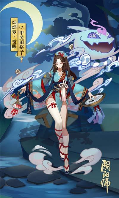 阴阳师烟烟罗觉醒
